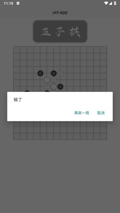 开帝五子棋截图3