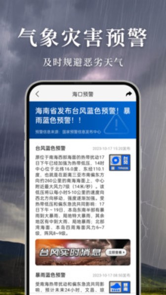 准雨天气去广告版截图2