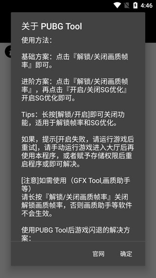 pubgtool画质修改器截图1