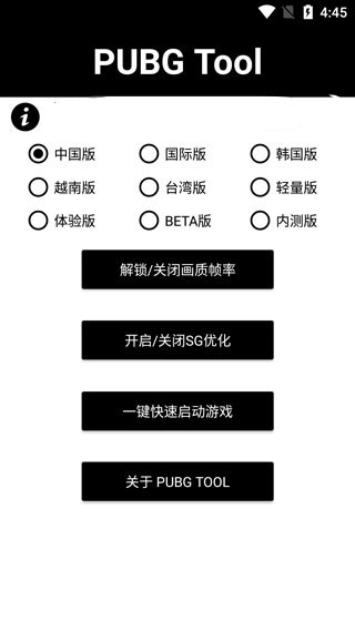 pubgtool画质修改器截图3