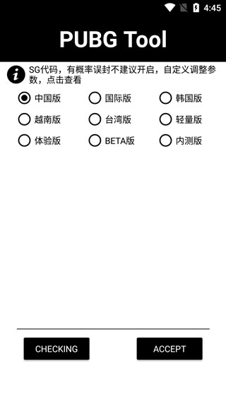 pubgtool画质修改器截图2