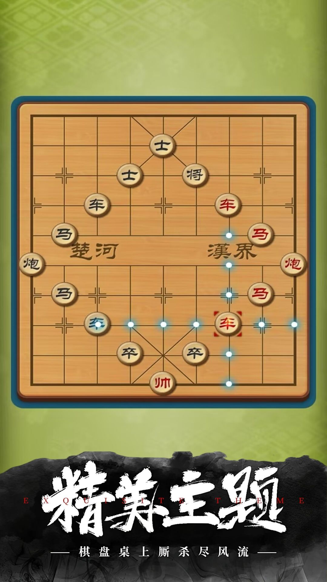 经典象棋截图1