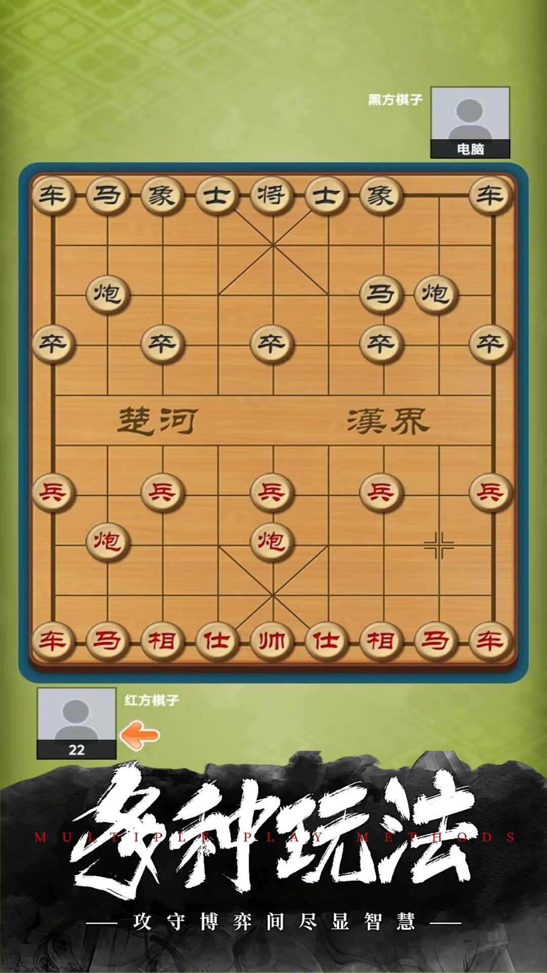 经典象棋截图3