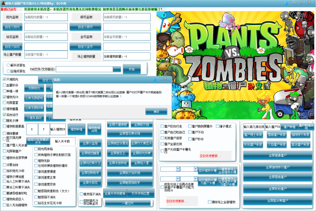 植物大战僵尸杂交版修改器截图1