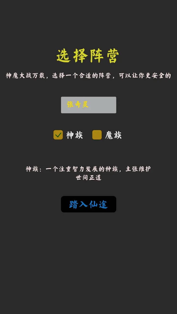 无限修真传截图3