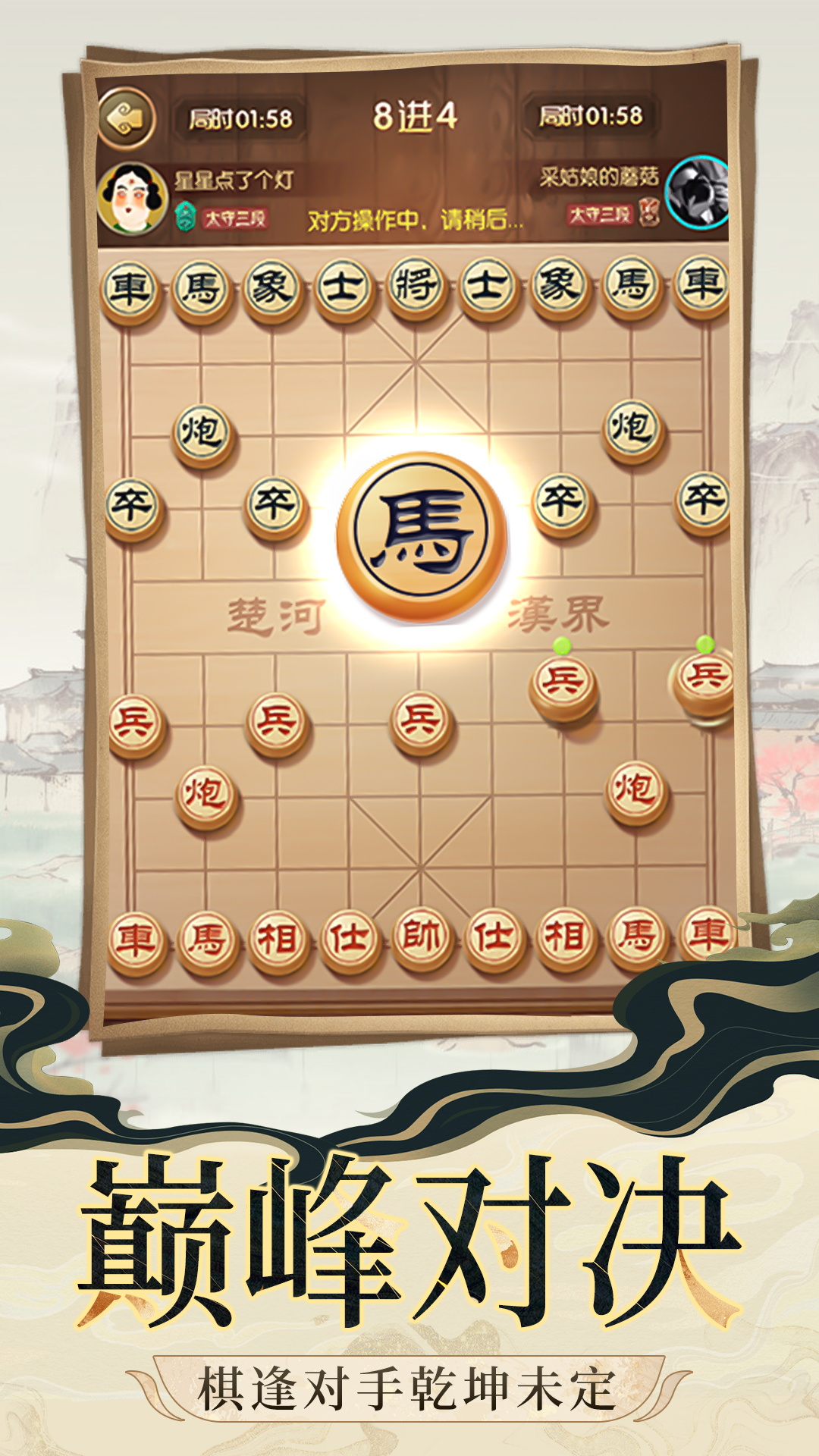 象棋大对战截图2