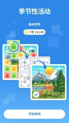 数独5700个拼图截图3