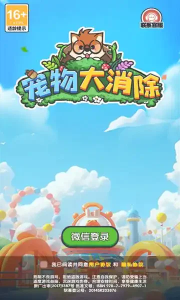 宠物大消除截图3