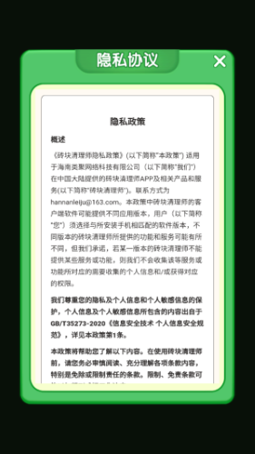 砖块清理师截图1