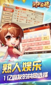 闲来麻将旧版本截图2