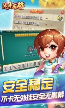 闲来麻将旧版本截图3