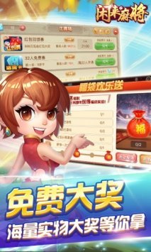 闲来麻将旧版本截图4