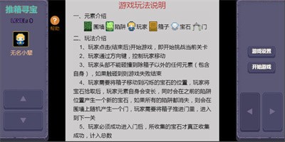 推箱寻宝截图1