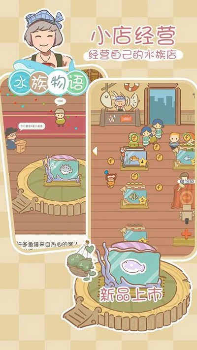 水族物语截图3