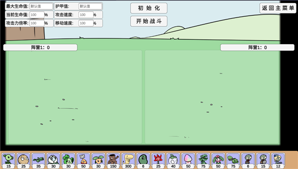 植物大战僵尸BD版截图2