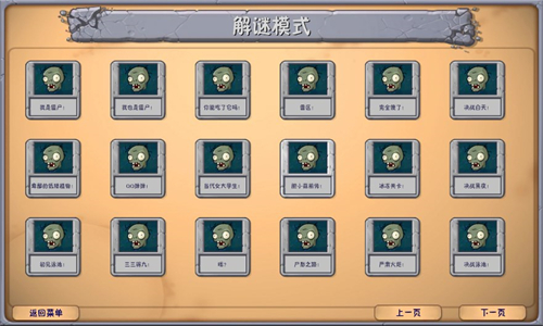 pvz融合版截图2