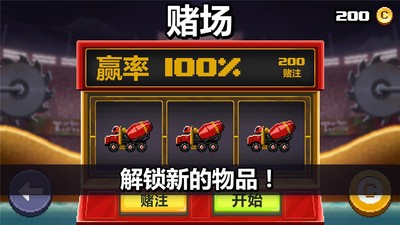 撞头赛车无限金币版截图2