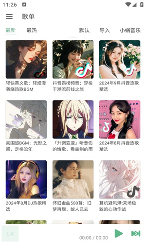 LXMusic截图3