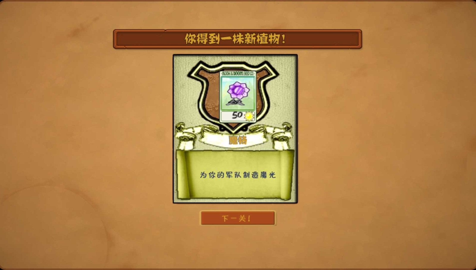 pvz魔幻版截图3