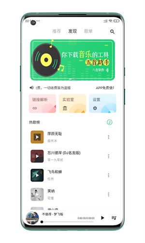 五音助手截图4