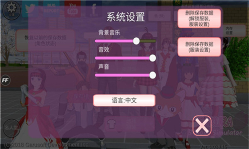 樱花校园模拟器中文版截图1