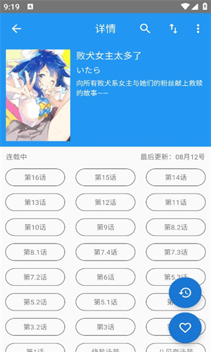 芝士漫画app截图2