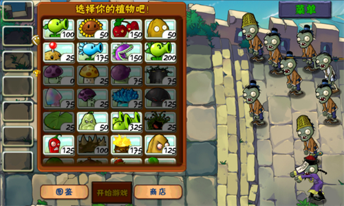 pvz长城版截图1