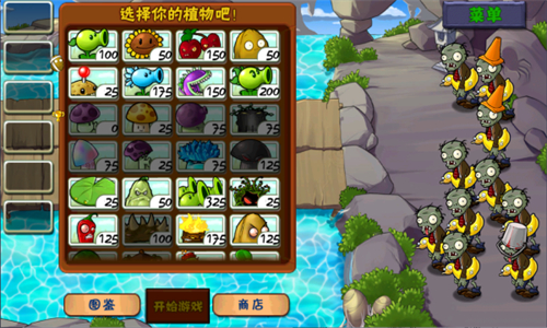 pvz长城版截图3