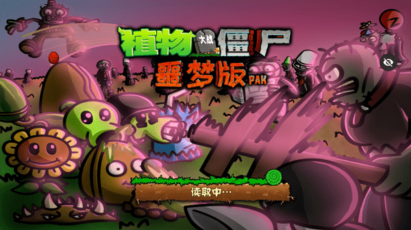 pvzwp噩梦版截图2