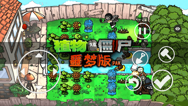 pvzwp噩梦版截图1