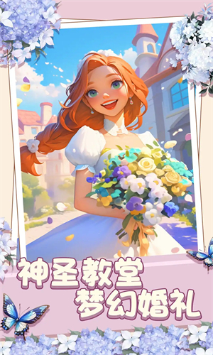 冰雪浪漫婚礼截图1