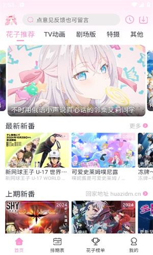 花子动漫app截图2