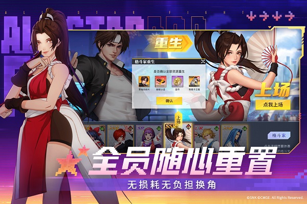 全明星激斗截图3