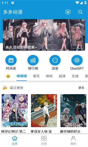 多多动漫app截图2