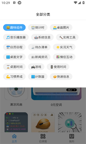 亿象小组件截图2