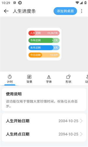 亿象小组件截图1