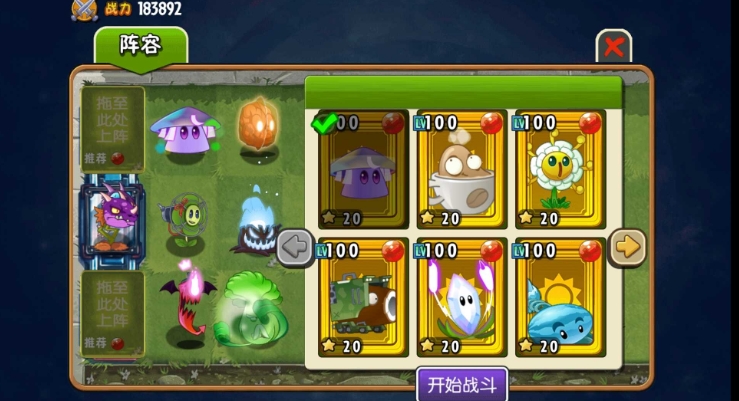 PVZ全明星BH版截图1