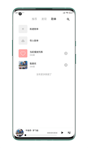 五音助手app截图1