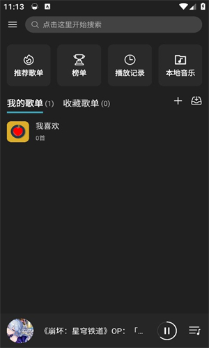 MusicFree音乐截图2