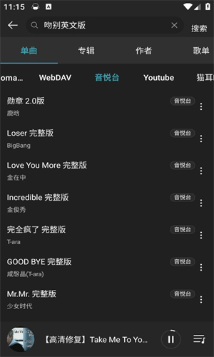 MusicFree音乐截图3