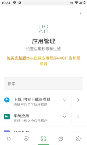 AdGuard截图3