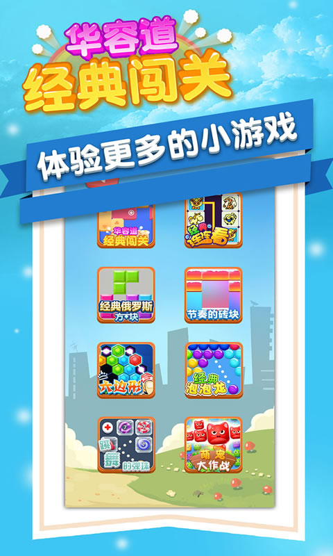 华容道经典闯关截图3