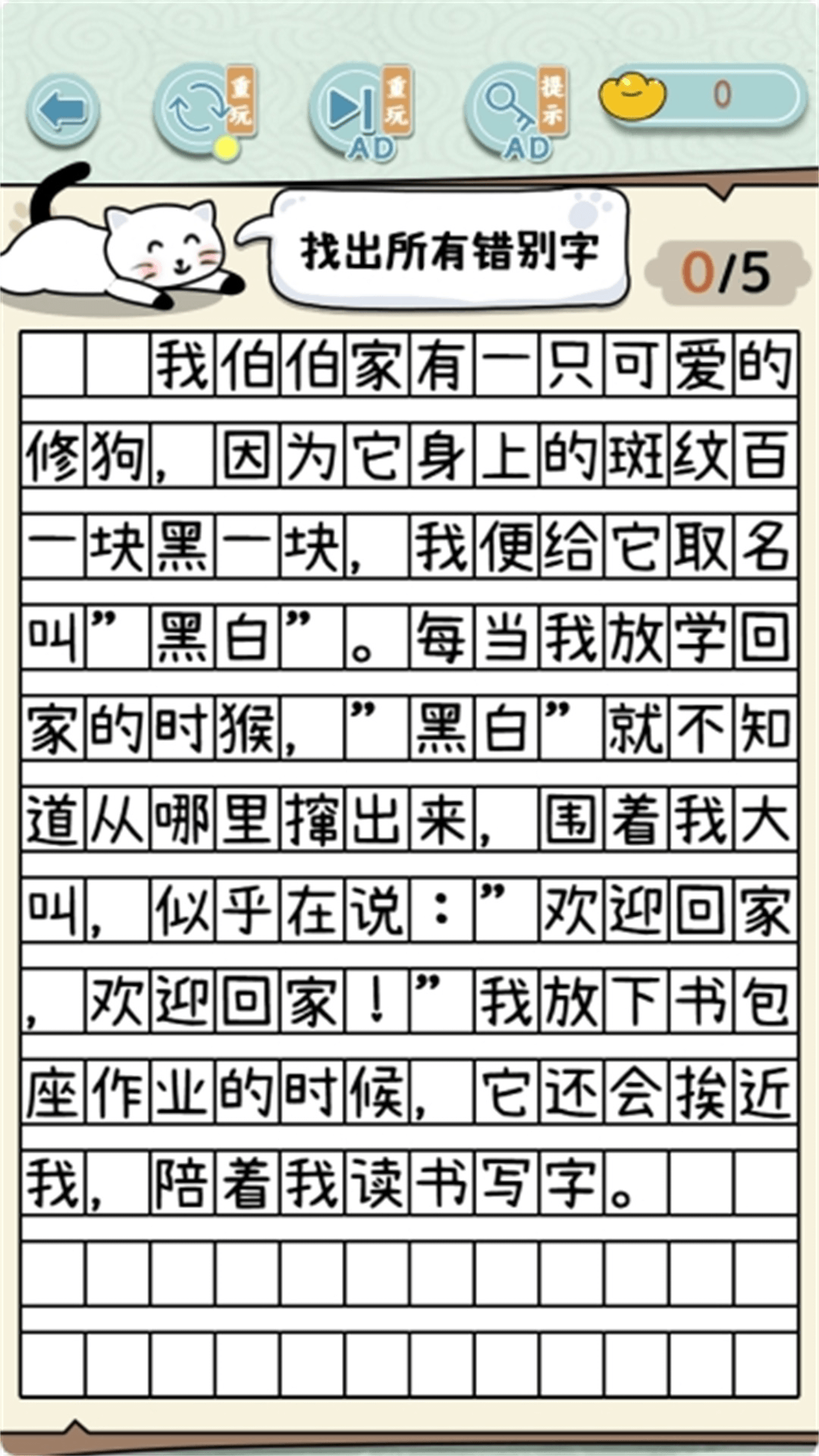 成语方块消消乐截图2