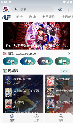 双子星动漫app截图2