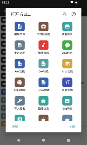 mt管理器最新版截图3