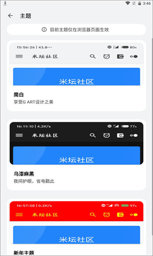 米坛社区截图2