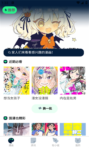 再漫画截图2