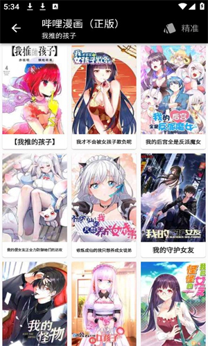 皮皮喵漫画截图3