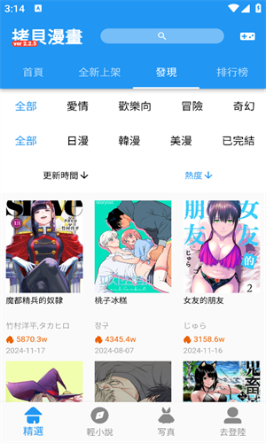 拷贝漫画截图2