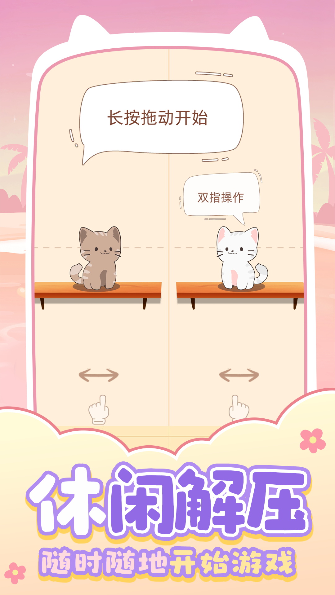 猫咪养成日记截图1